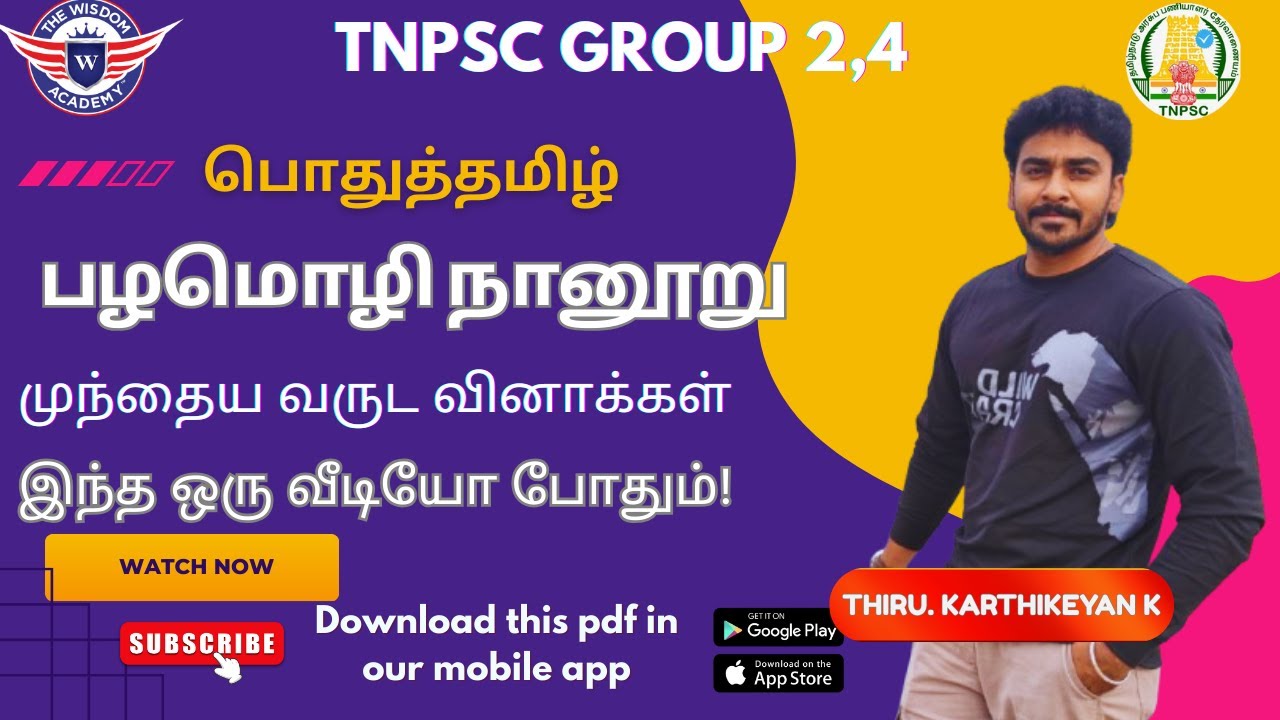 பழமொழி நானூறு | Pazhamozhi Naanuru | Tnpsc | பொதுத்தமிழ் | #tnpscgroup4 #tnpscgroup2 #tnpsc