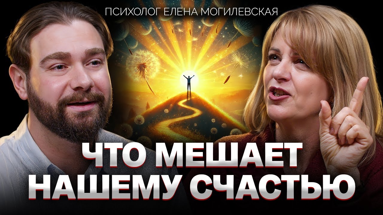 Почему взрослые люди остаются эмоциональными детьми? | Психолог Елена Могилевская объясняет