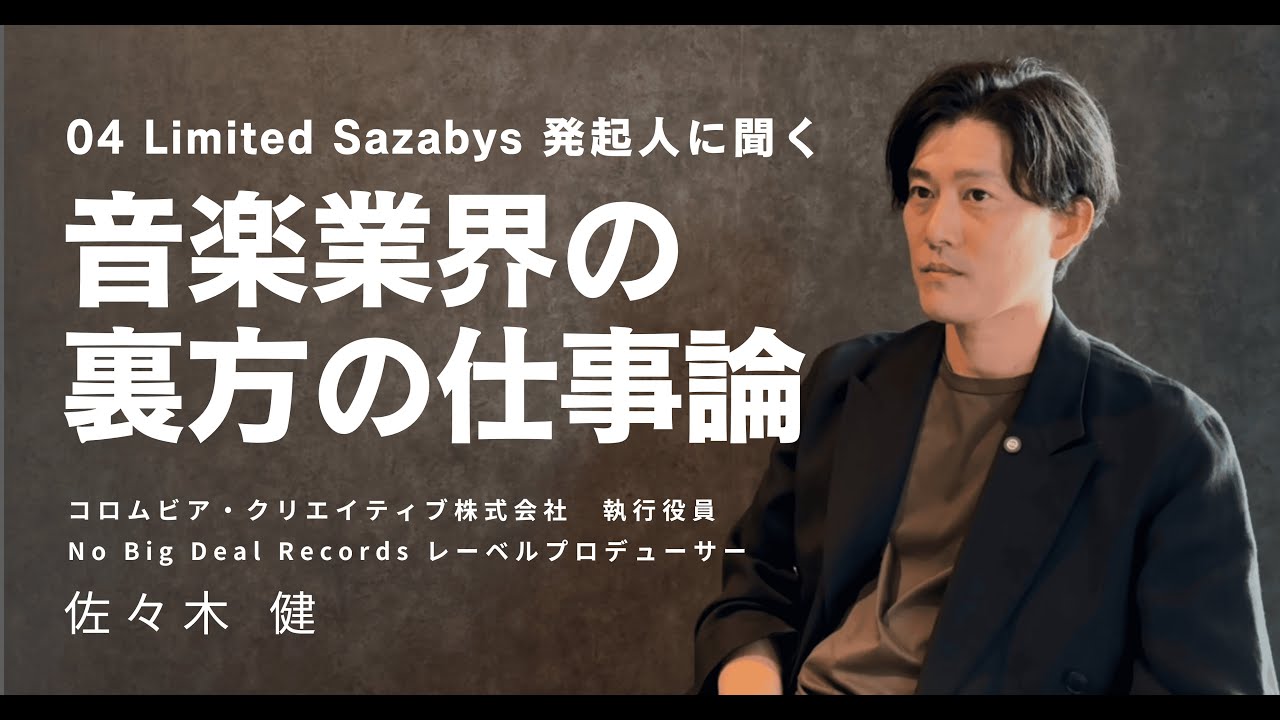 コロムビア執行役員が語る
