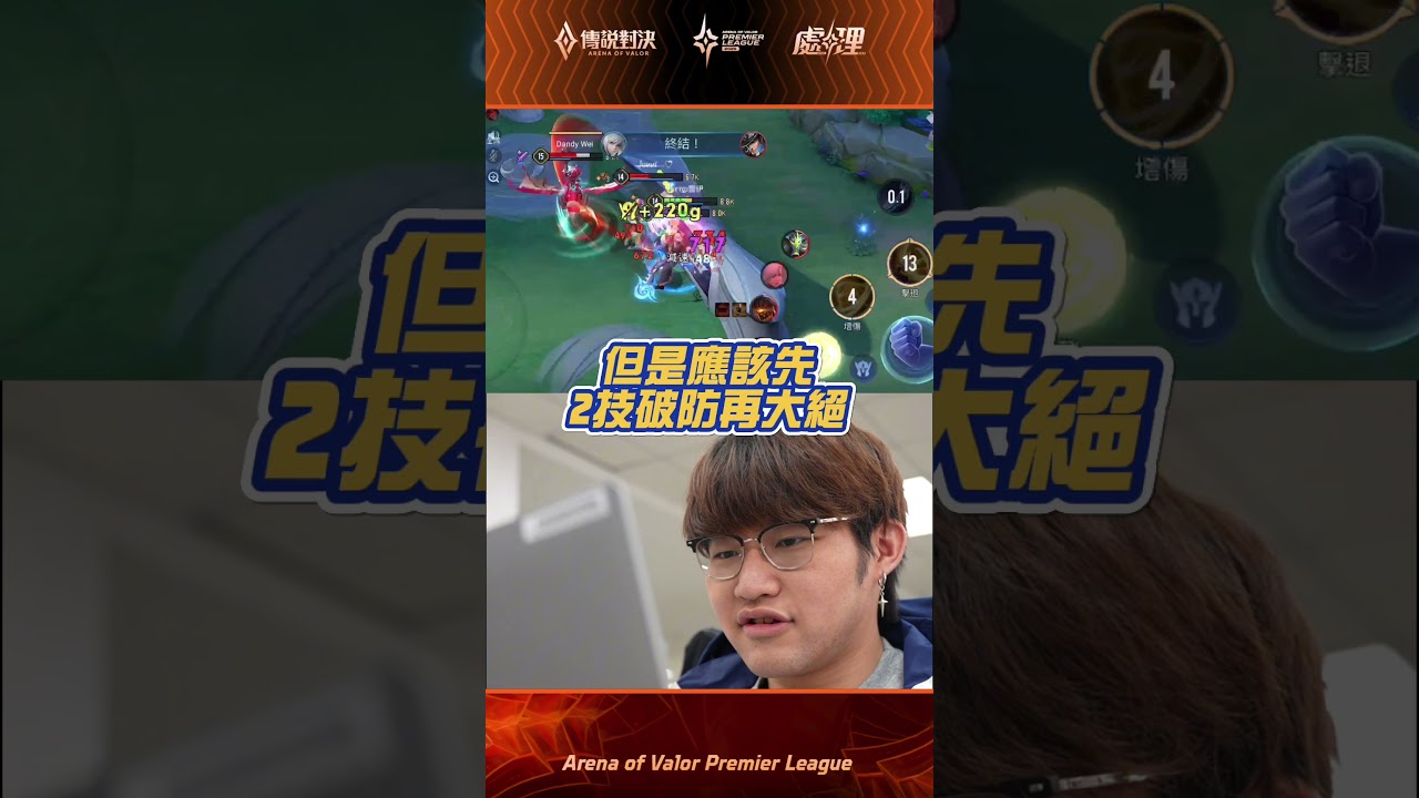 ▎ 🔥FW NaiLiu親授！筱清超神技巧全公開，學到賺到！ #APL2025 #傳說對決 #職業選手教你玩 #GAME