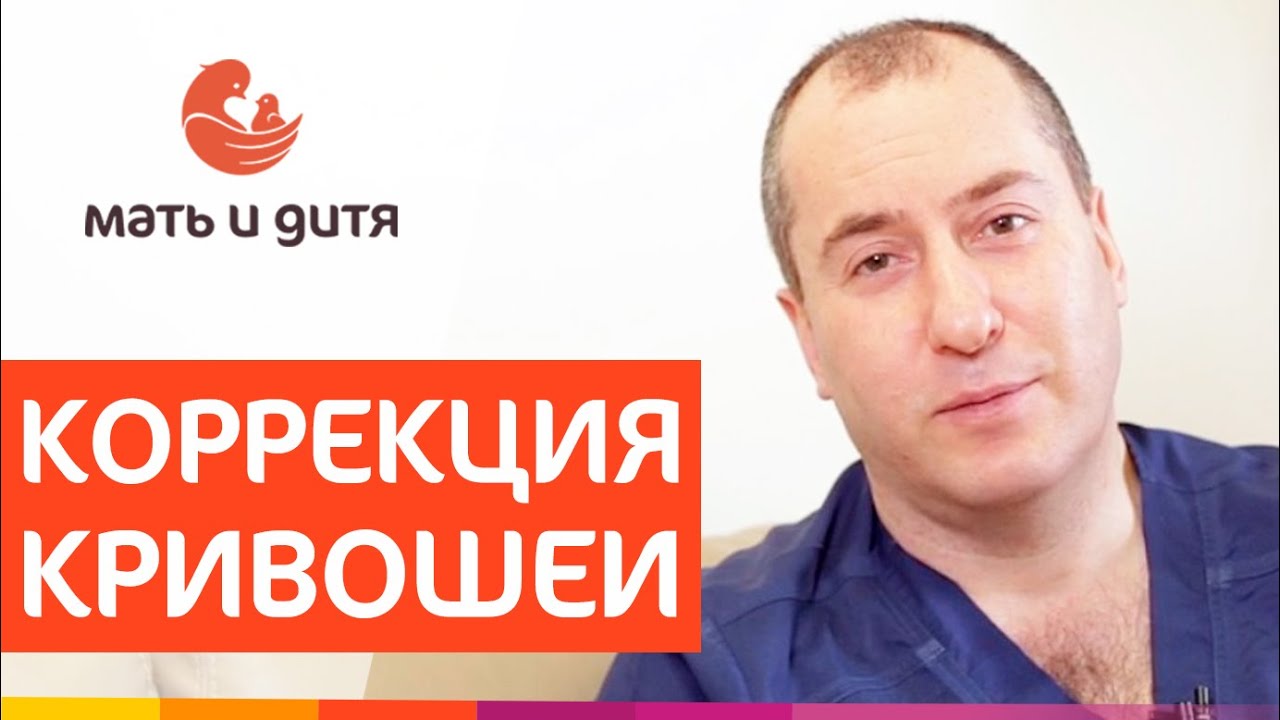 👶 Как лечить кривошею у грудничков расскажет врач-травматолог. Кривошея у грудничков как лечить.18+