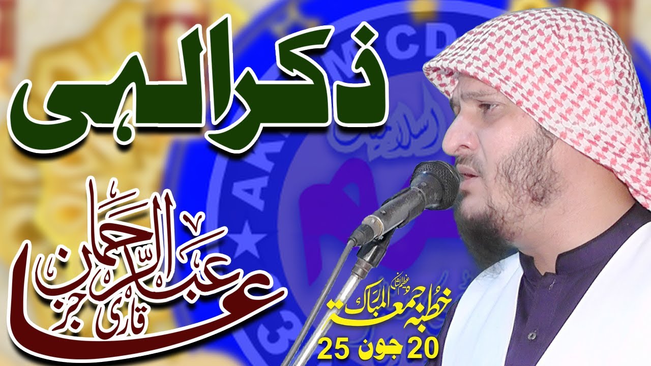 Zikre Elahi By || Qari Abdul Rehman Ajiz Sahib | Akram CD Center,