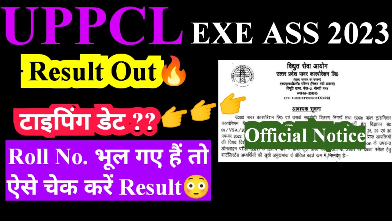 UPPCL EXECUTIVE ASSISTANT RESULT OUT 2022🔥 TYPING TEST DATE🤔How To Check Result Without Roll No.🤔