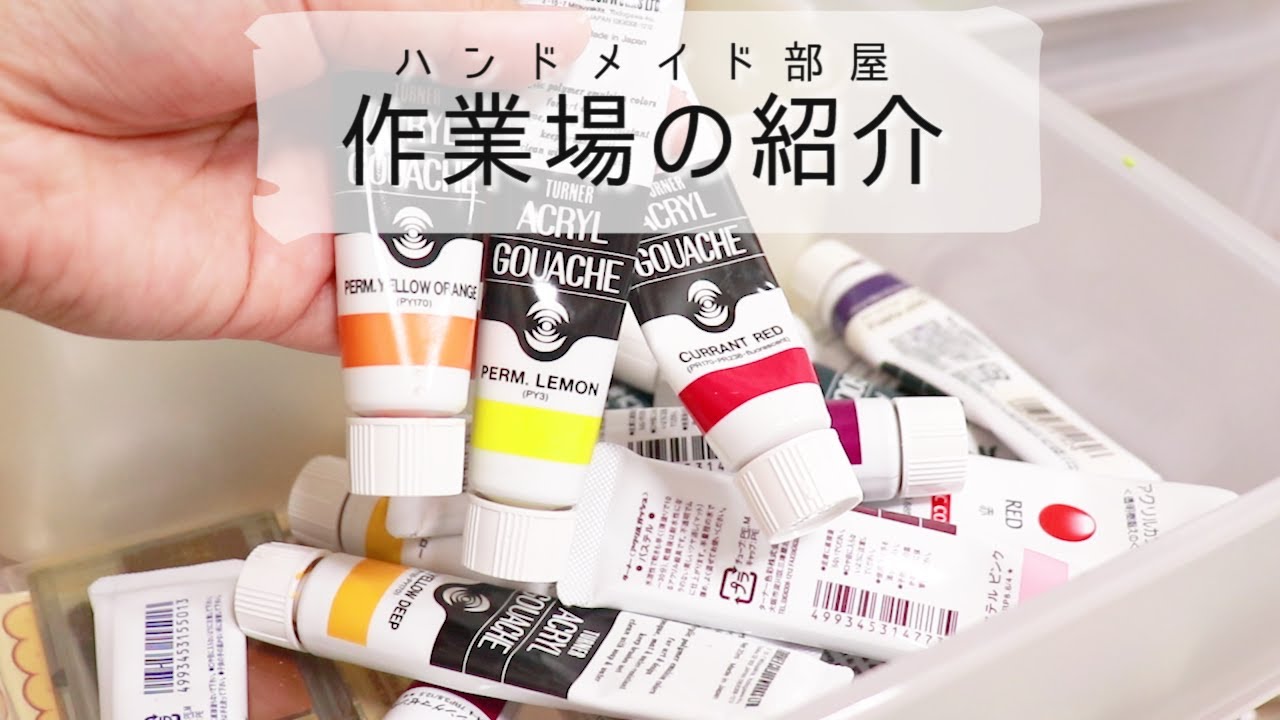 [初公開]いつも使ってる撮影＆製作場所はココだー！！