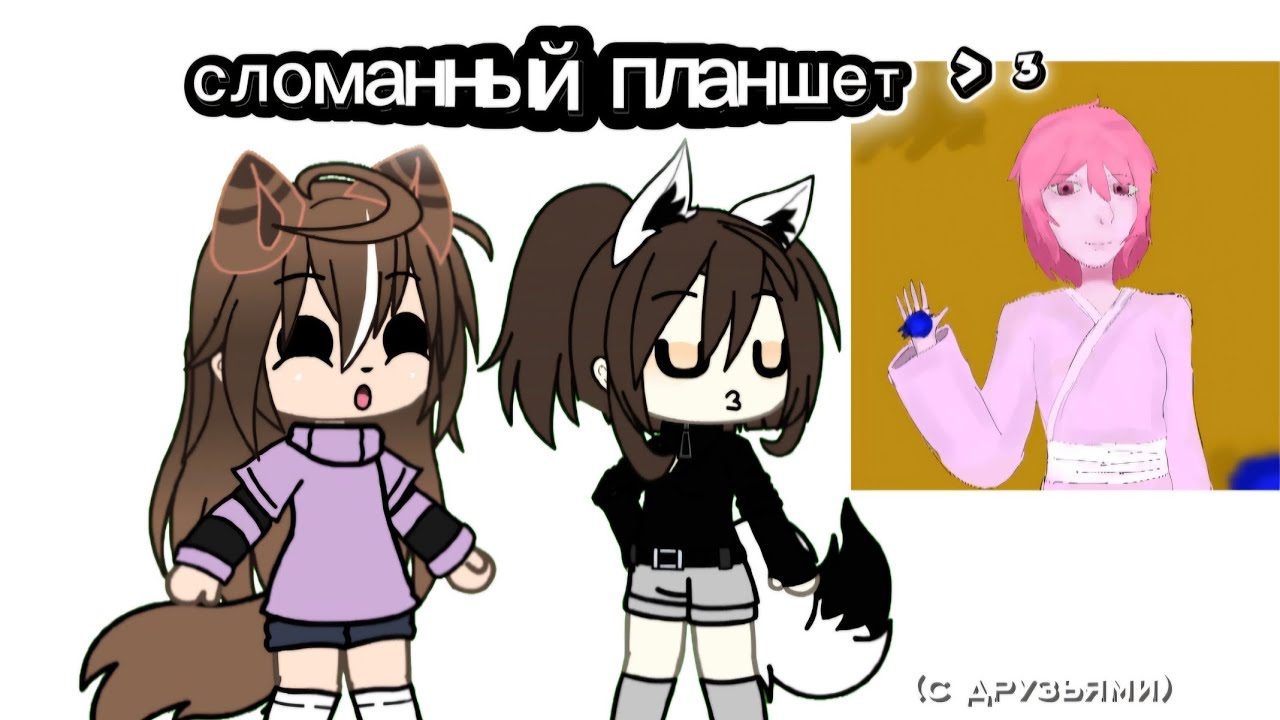 !!Сломанный планшет!! (Видео с друзьями).