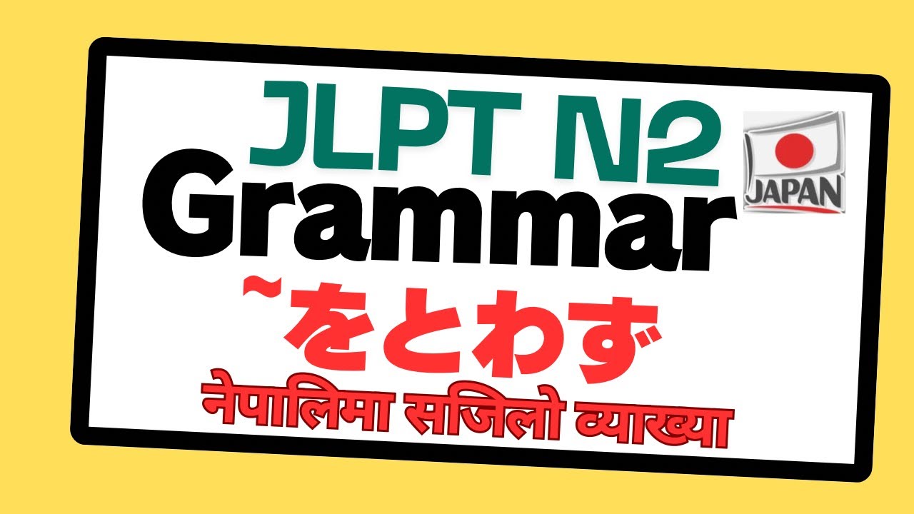 JLPT n2 grammar नेपालिमा सजिलो व्याख्या 