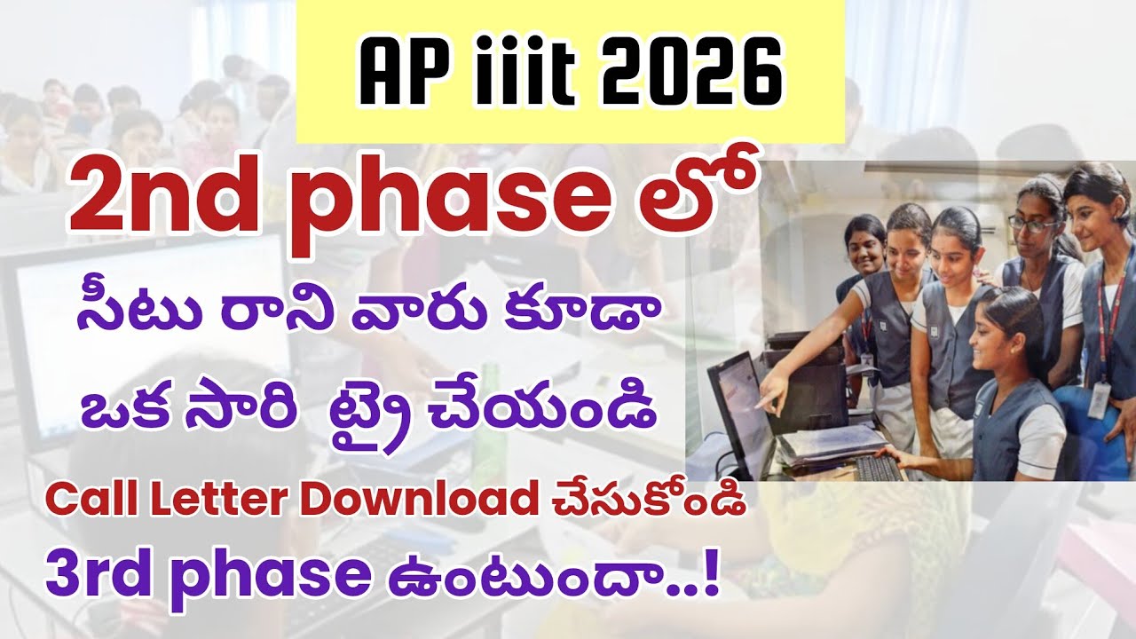 AP IIIT 2nd Phase 2026 Results | AP RGUKT 2026 Results | AP IIIT Latest Update | AP IIIT Results