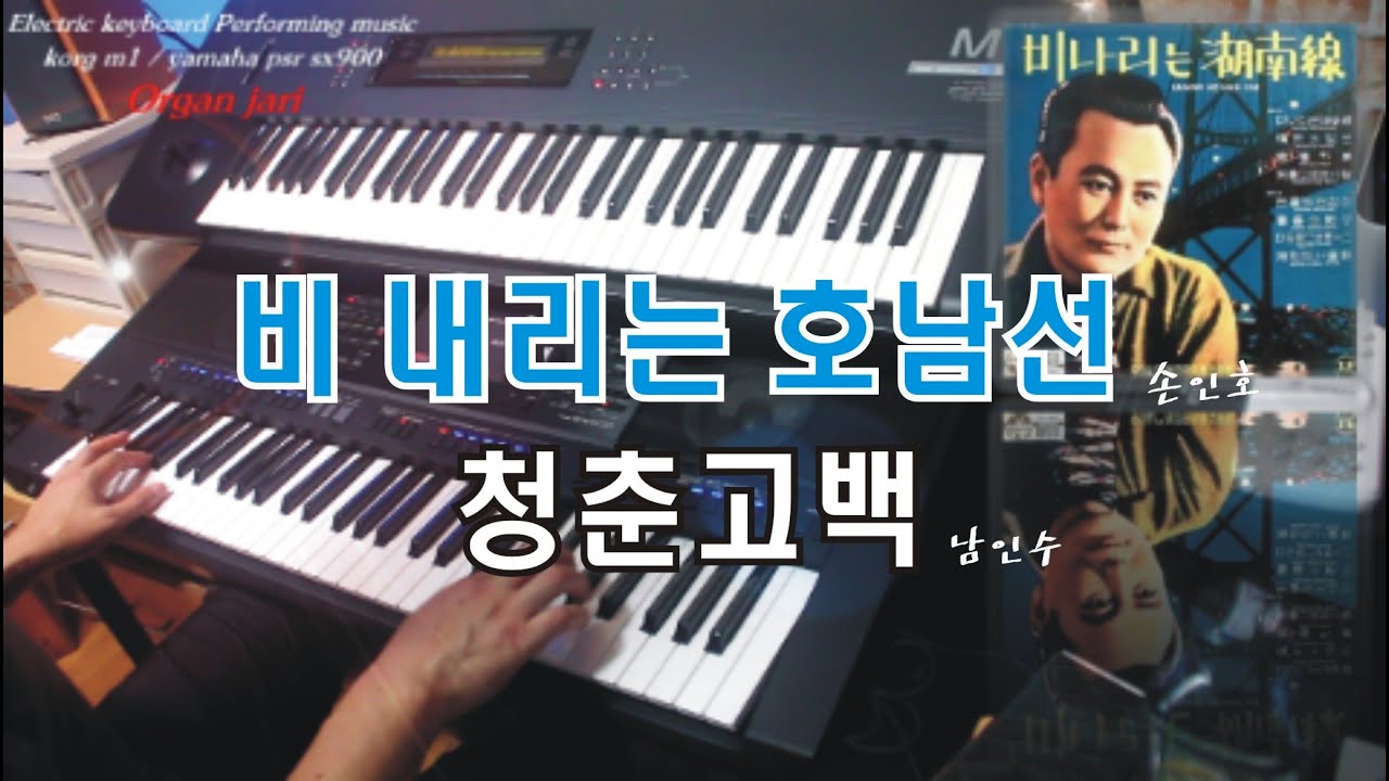 비 내리는 호남선(손인호) | 청춘고백(남인수) - (Disco Ver.)