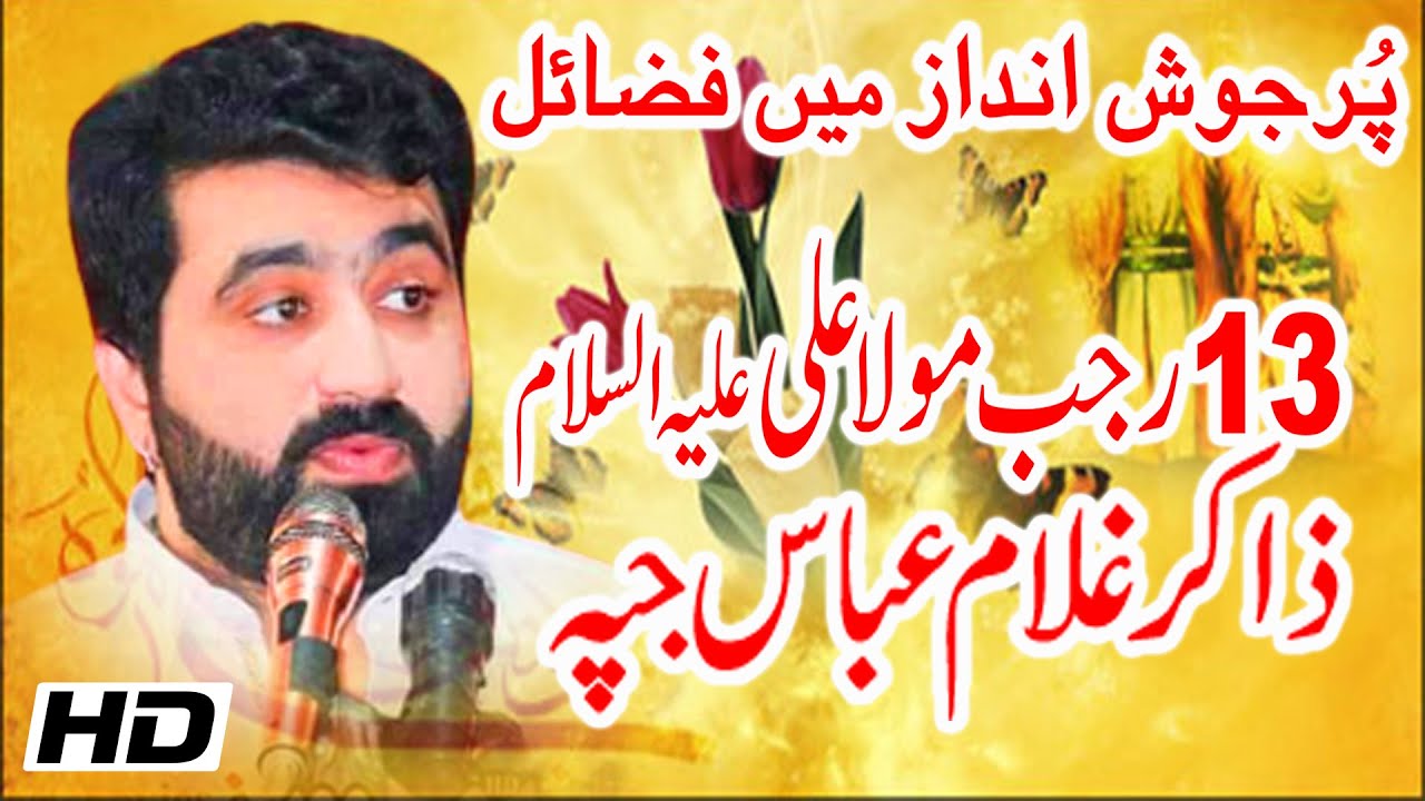 Zakir Ghulam Abbas Jappa