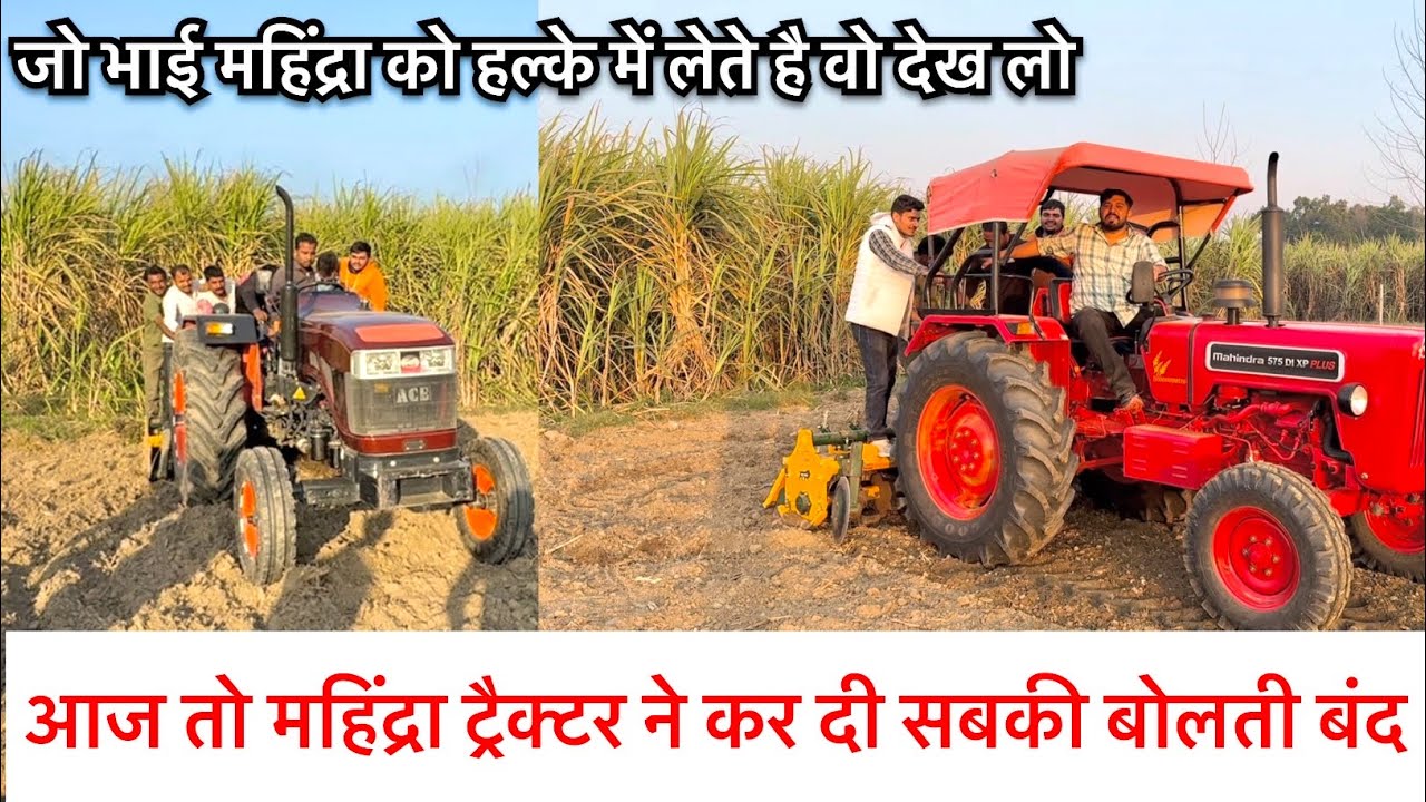 महिंद्रा तो सच में ही उस्ताद निकला।