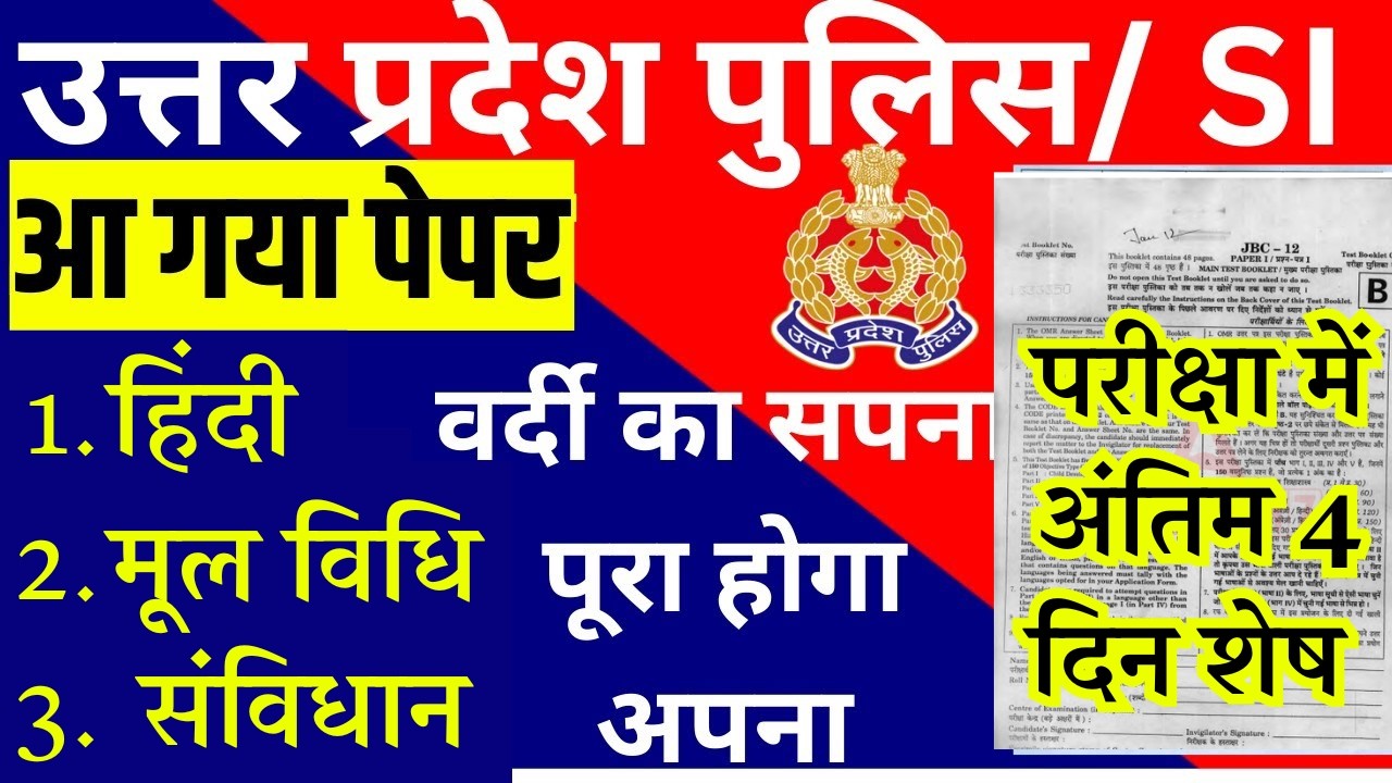 UPSI PREVIOUS YEAR QUESTION PAPER | UP SI 14 MARCH 2026 | UP SI PREVIOUS YEAR QUESTION PAPER| #upsi