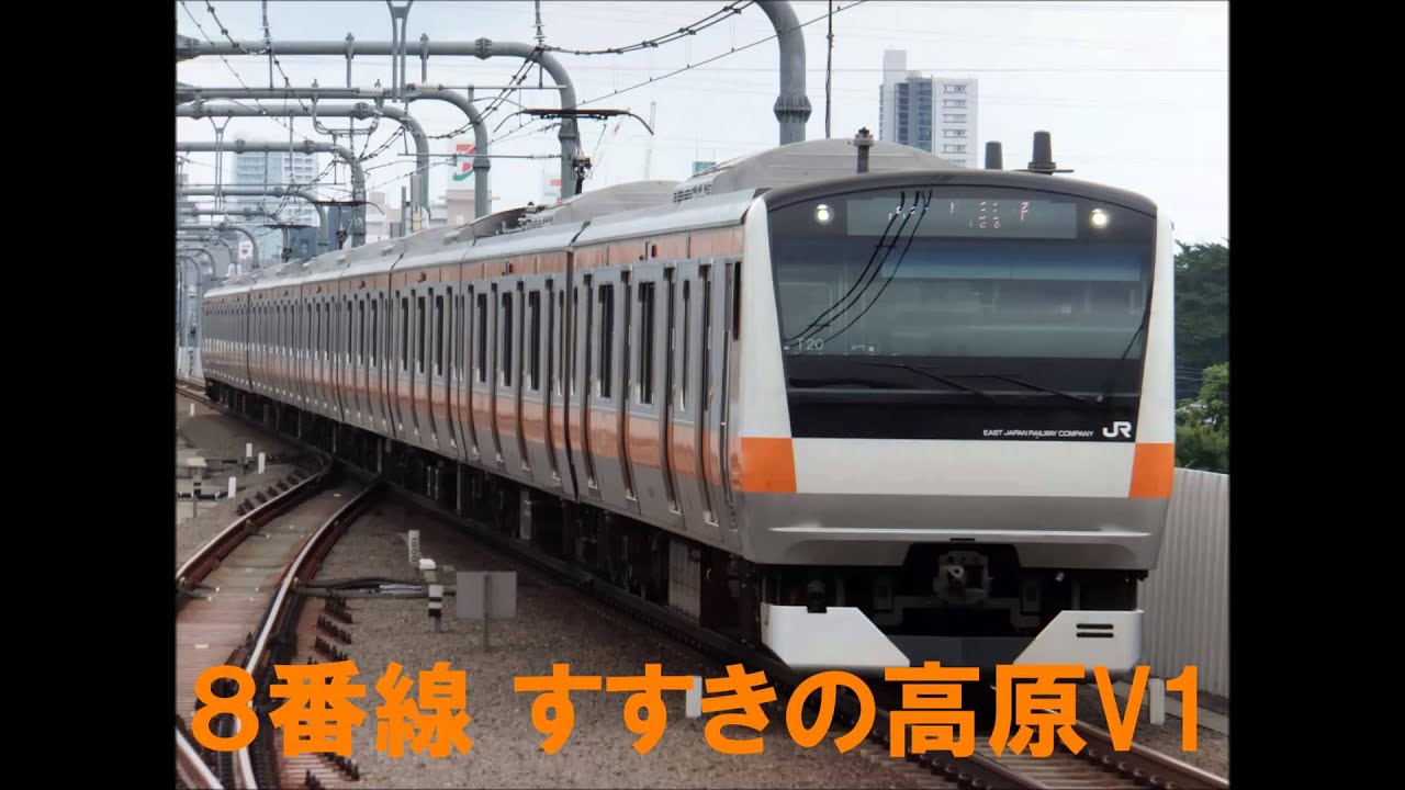 【旧】新宿駅　発車メロディー