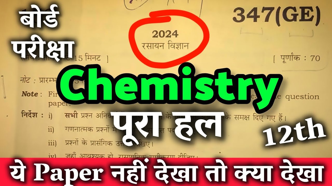 12th Chemistry Most Important Board Paper 2025 Full Solution | Board Exam 2025