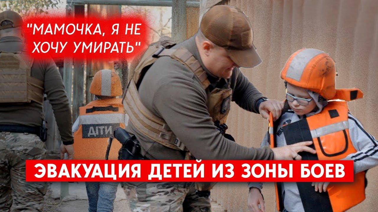 Эвакуация семей с детьми из Константиновки Донецкой области: Выезд под обстрелами в неизвестность