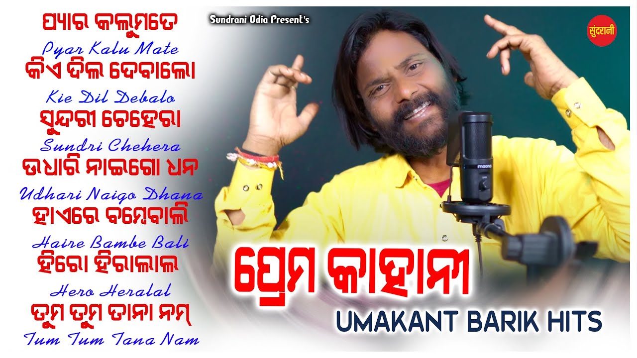 Prem Kahani - Umakant Barik Hits 40 - JUKEBOX - New Sambalpuri Song 2025
