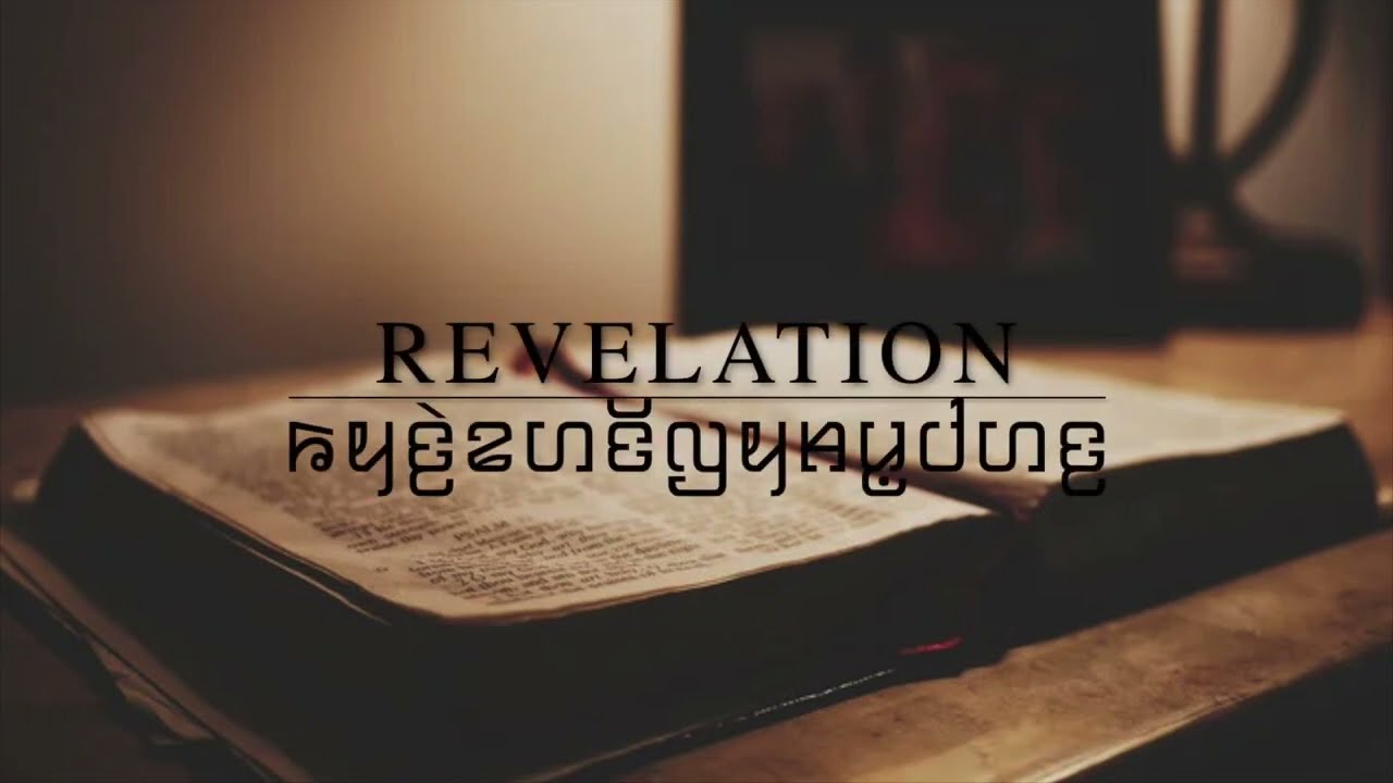 Revelation - Karenni Audio Bible