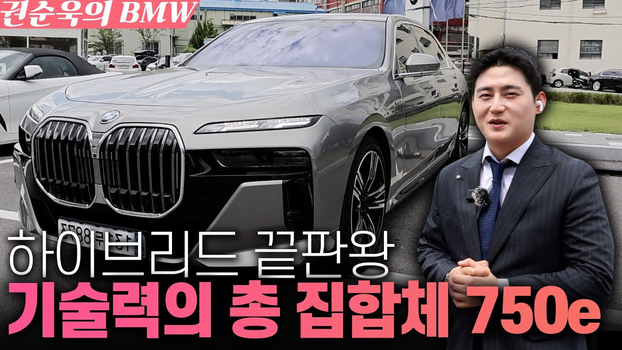 하이브리드 끝판왕 기술력의 총 집합체 750e