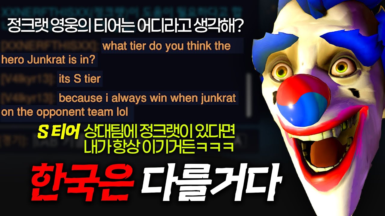 외국에선 쓰레기 취급받는 영웅을 한국인이 쓰면 생기는 일 ㅋㅋㅋ