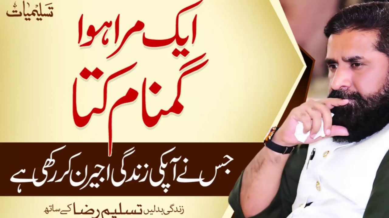 Such a life changing video | Muhammad Tasleem raza