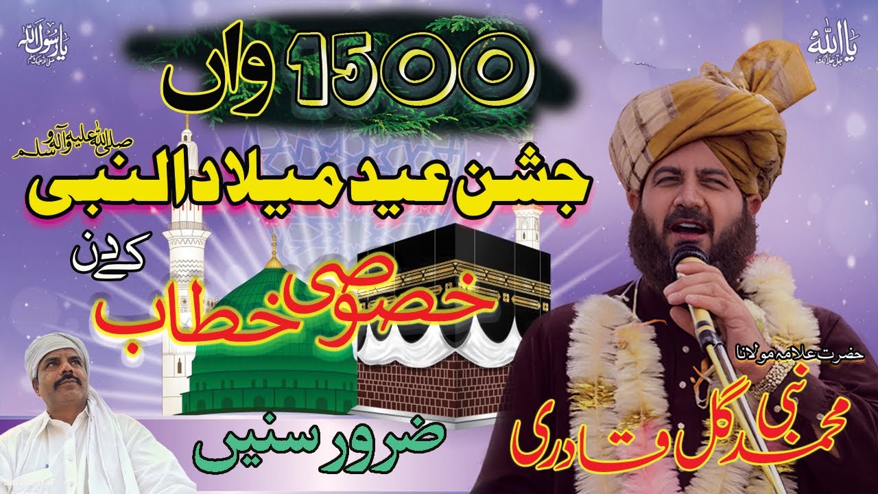 Mehfil-e-Milad Mustafa ﷺ | Powerful Bayan by Khateeb M Ghulam Nabi | Eid Milad-un-Nabi Rally