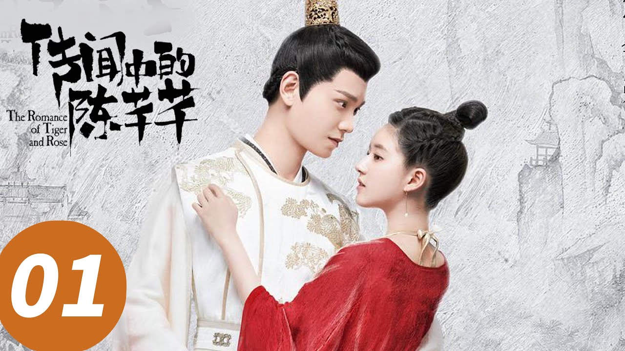 ENG SUB【传闻中的陈芊芊 The Romance of Tiger and Rose】EP01 陈芊芊宣布与少城主明日大婚（赵露思，丁禹兮）