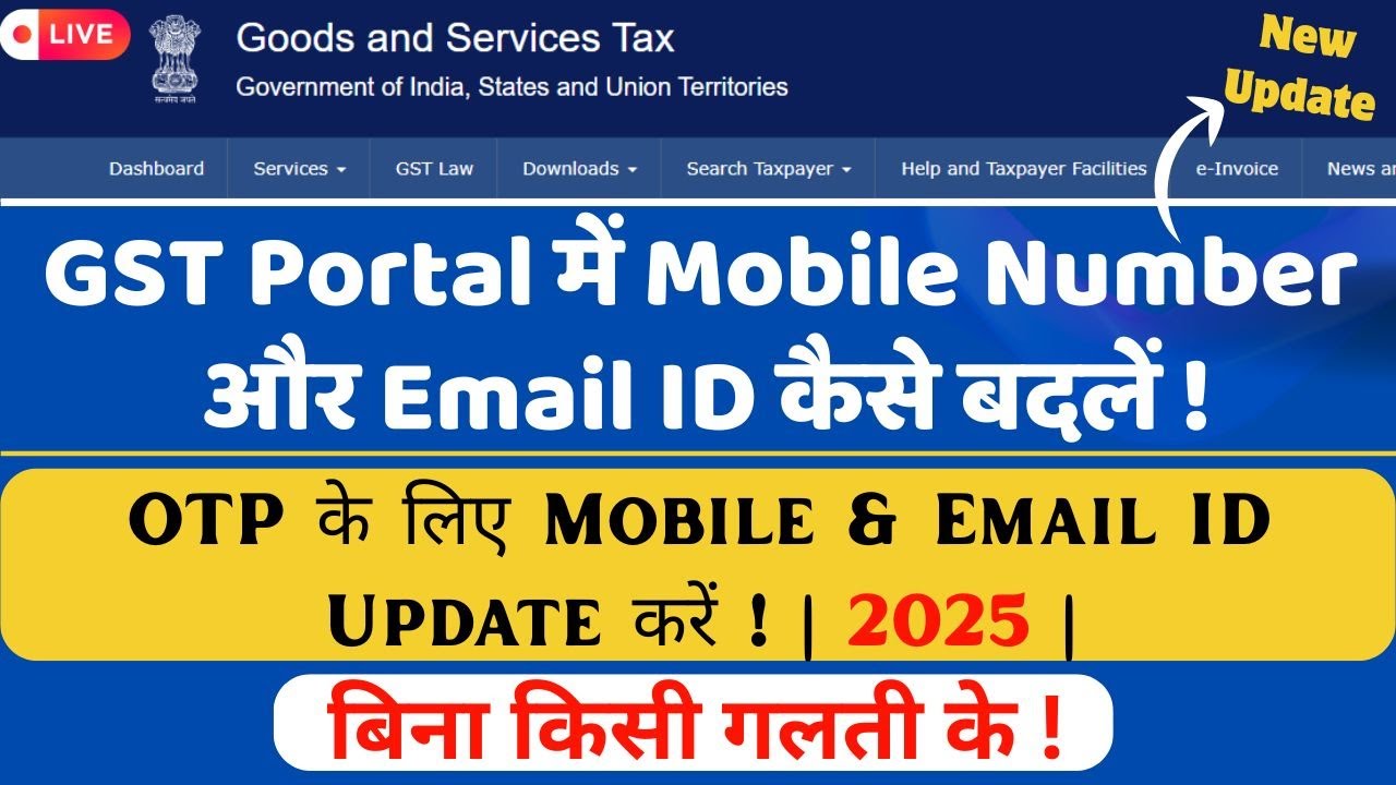 How to Change Mobile Number in GST Portal | Update GST Contact Details For OTP 2025 | E way OTP