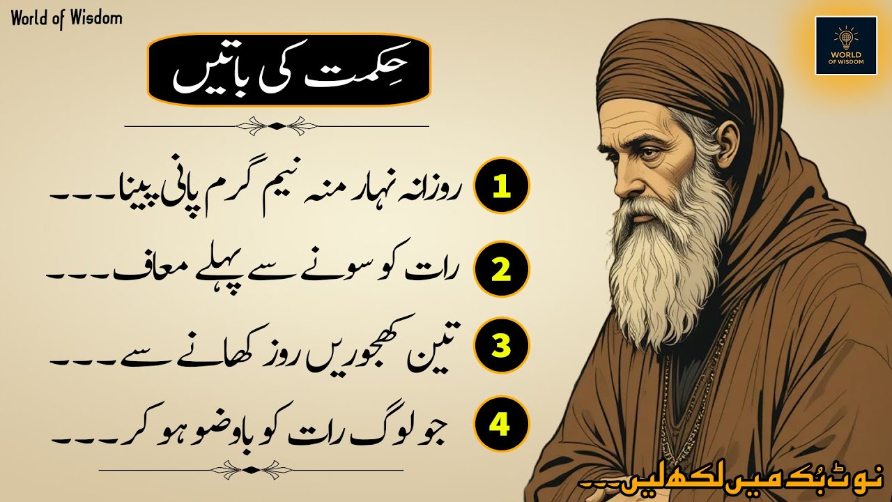 Hikmat Ki Batain | Deep Golden Words | Deep Wisdom Quotes