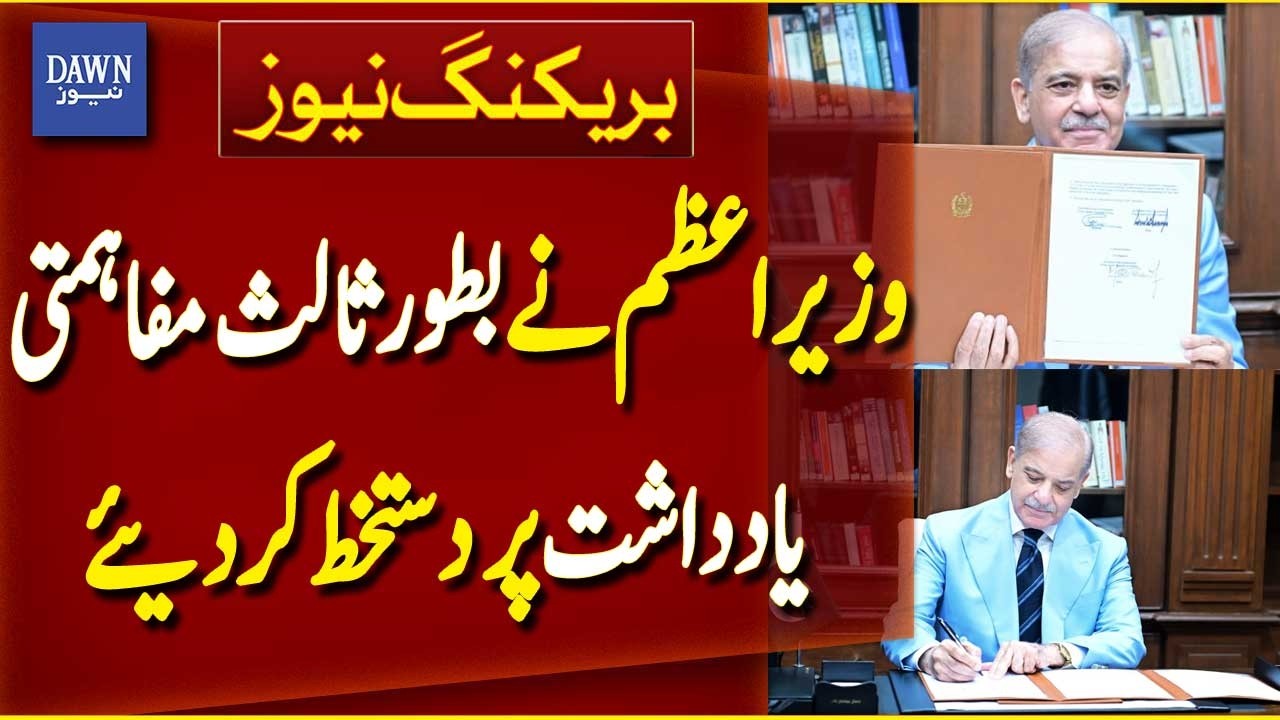 PM Shehbaz Sharif Signs as Mediator in Iran-US Memorandum | Breaking News | Dawn News