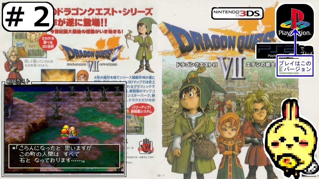 #2 【PS1】【ドラゴンクエストⅦ エデンの戦士たち】 石化の悲劇 ダイアラック攻略開始 ←開始時