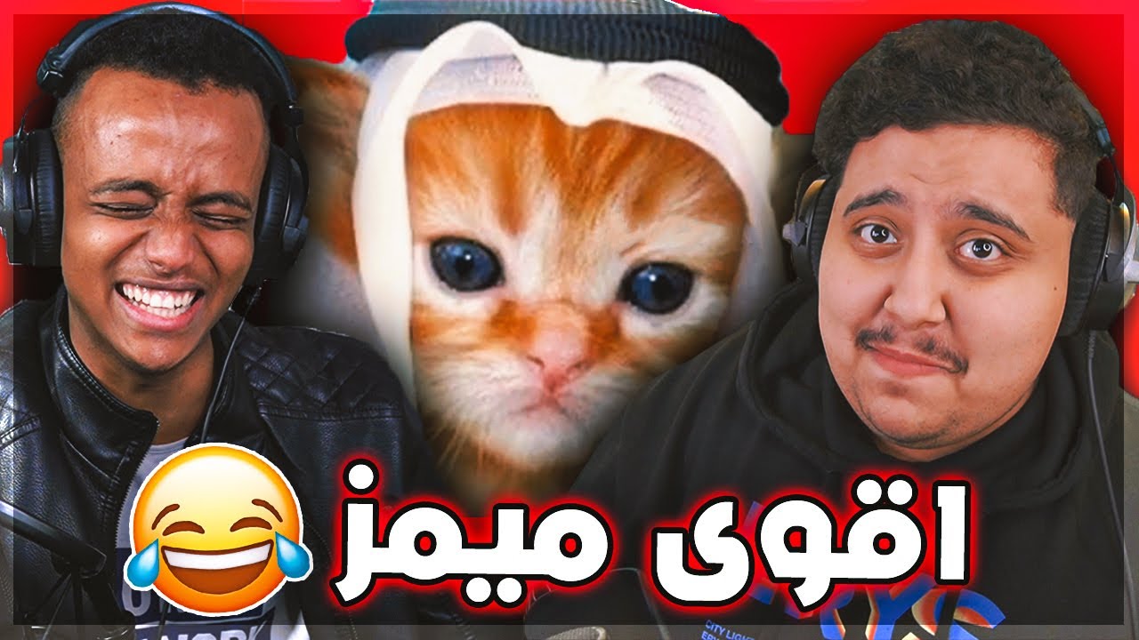 ميمز توبز #1 : اذا ضحكت تتعاقب 😱!! مع أبو فله 🤣💔