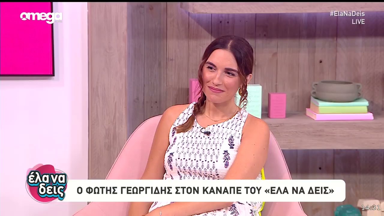 O Φώτης Γεωργίδης στο Έλα να δεις