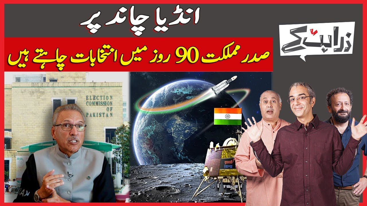 India On The Moon | President Wants Elections In 90 Days | Zara Hat Kay | Dawn News