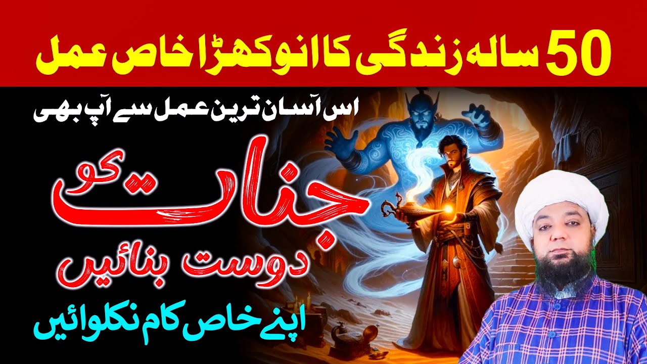 Jinnat se Dosti karne ka Amal | Friendship with Good Jinns | Peer Abu Numan Rizvi Saifi