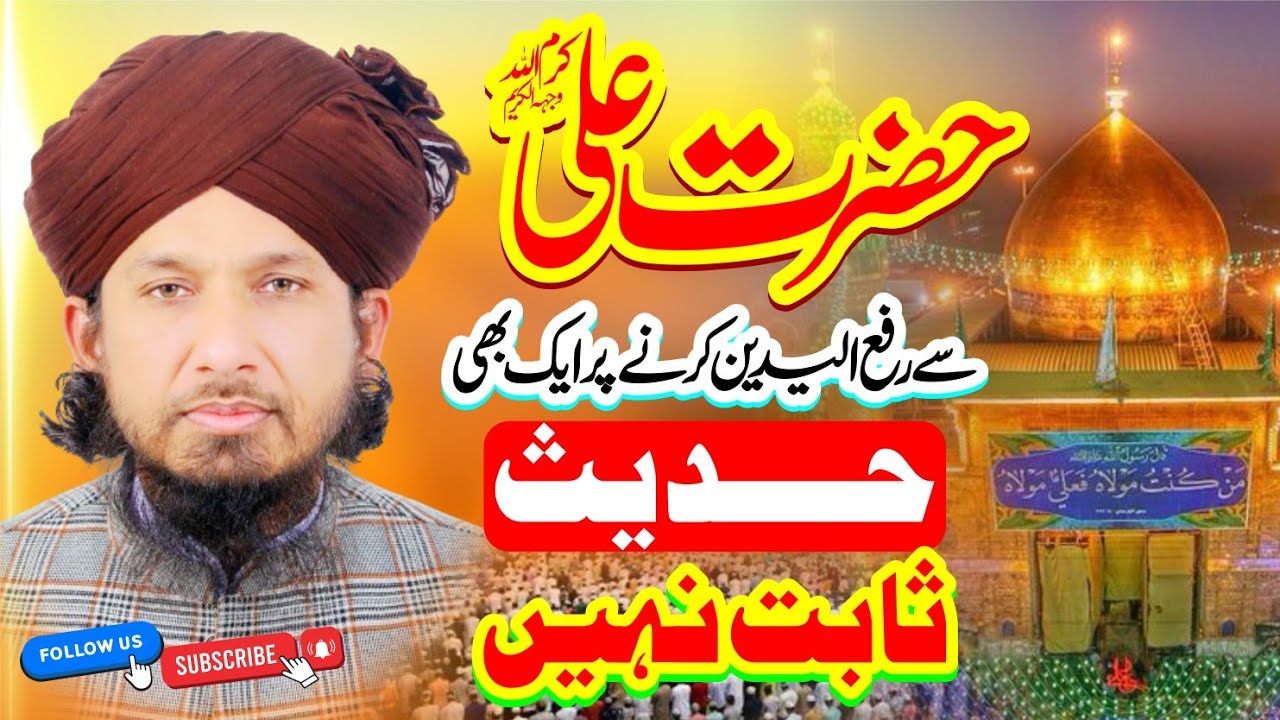 Hazrat Ali Say Raffa ul Yadain Karnay Par Aik b  Hadith Sabit Nahe | Mufti Rashid Mahmood Rizvi 