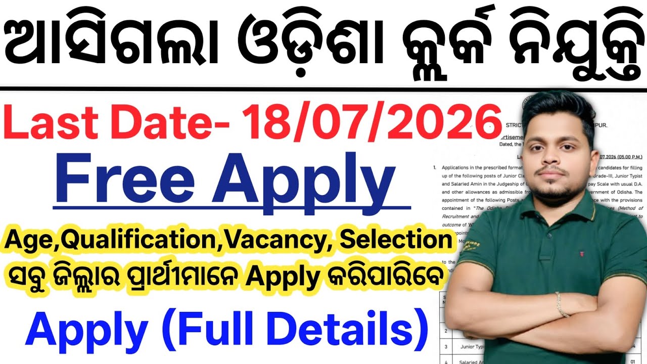 ଆସିଗଲା ଓଡ଼ିଶା କ୍ଲର୍କ ନିଯୁକ୍ତି 2026// Odisha New Govt Clerk Jobs// Today Odisha New Govt Jobs 2026