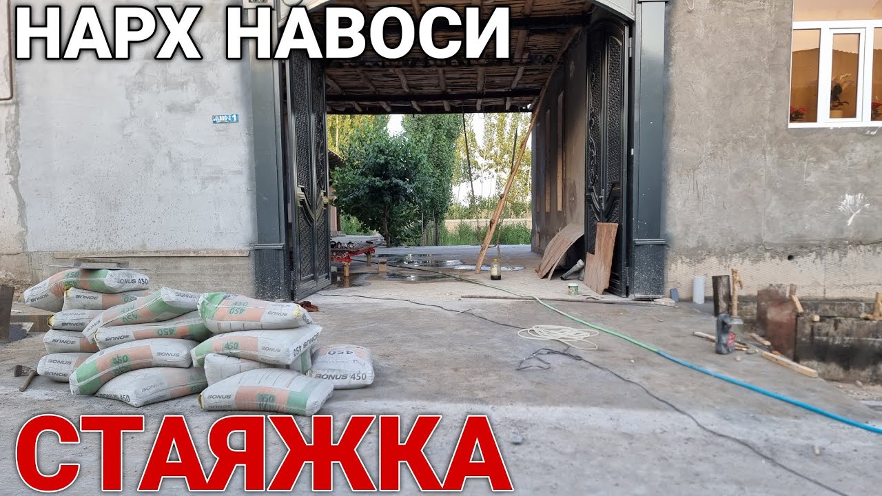 СТАЯЖКА КУЙИШ НАРХИ 2025 • STAYAJKA QUYISH NARXI 2025