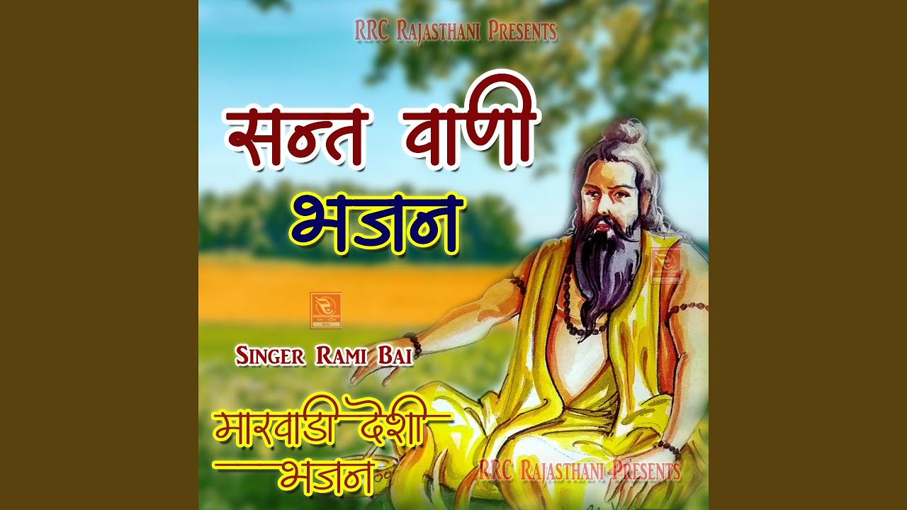 Kewal Ras Bhakti Ra Rami Bai