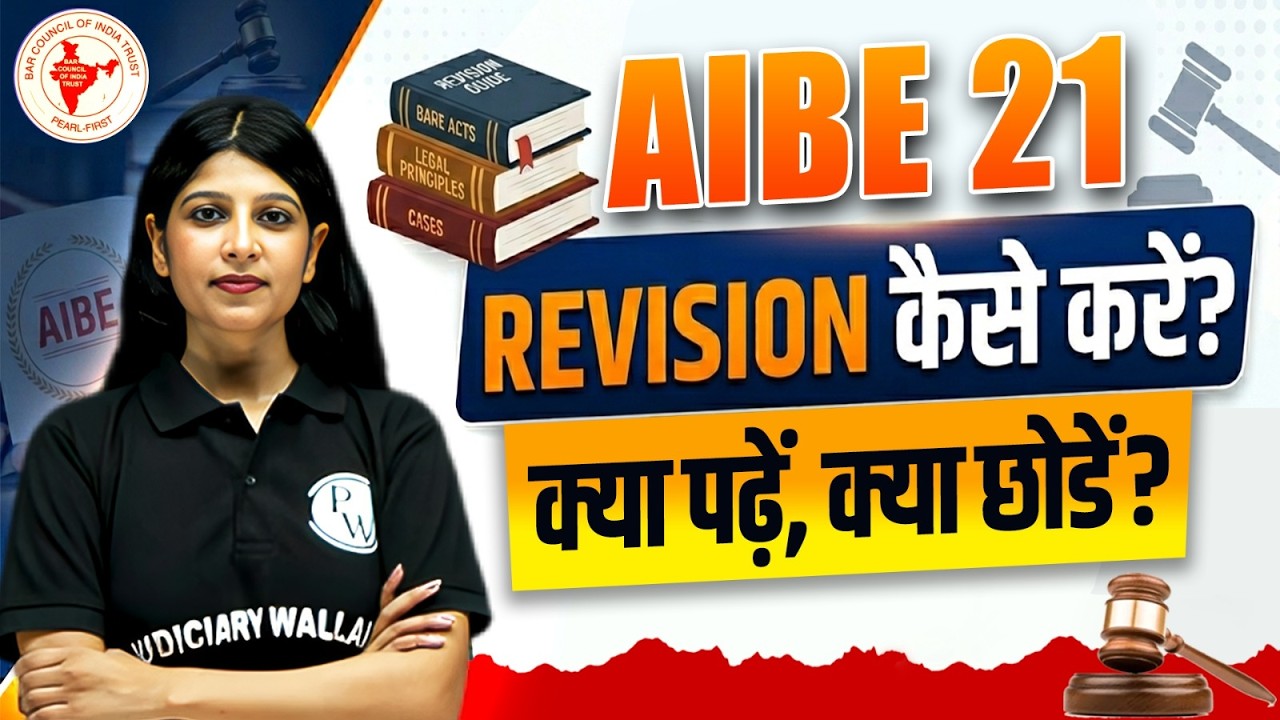 AIBE 21 Exam | Revision Strategy क्या पढ़ें, क्या नहीं? | AIBE Last Minute Revision | Law Wallah