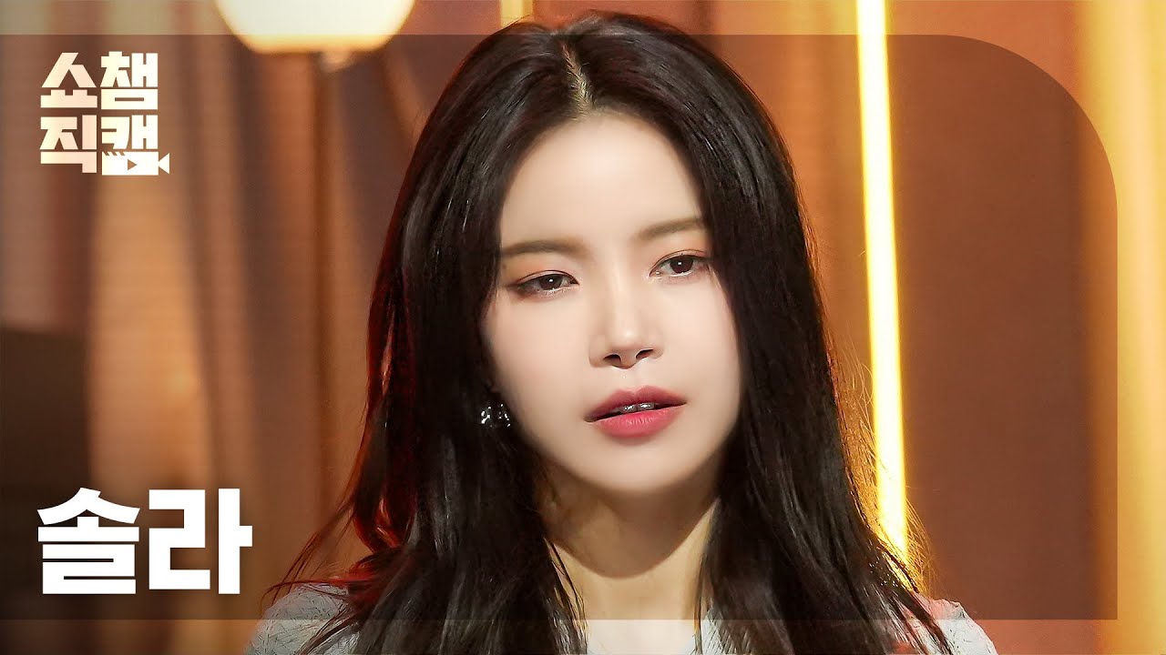 [쇼챔직캠 4K] SOLAR(솔라) - But I | Show Champion | EP.517 | 240508