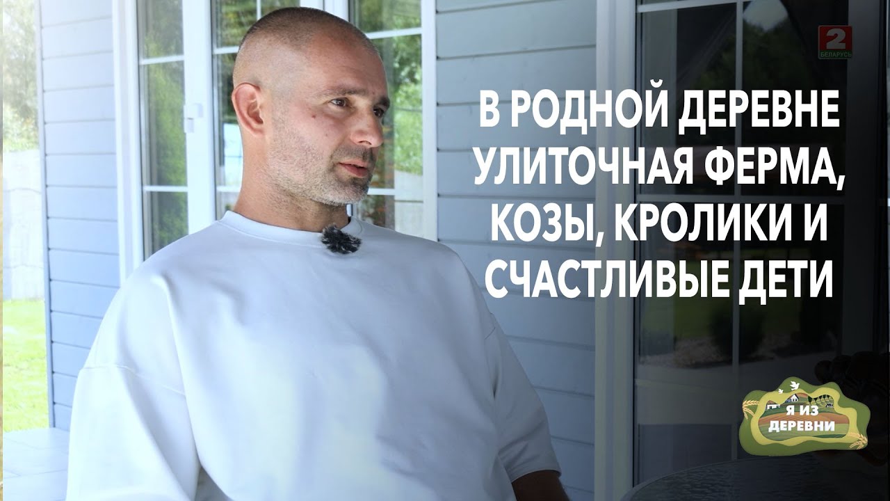 От кроликов до  улиточной фермы: необычный путь семьи, переехавшей в деревню. Я из деревни