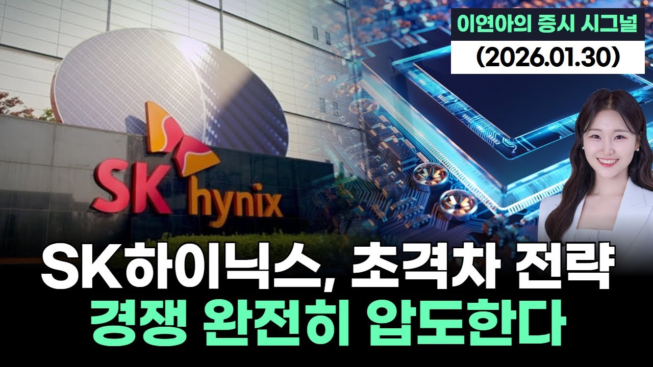 SK하이닉스, HBM4로 초격차 전략…경쟁 완전히 압도한다