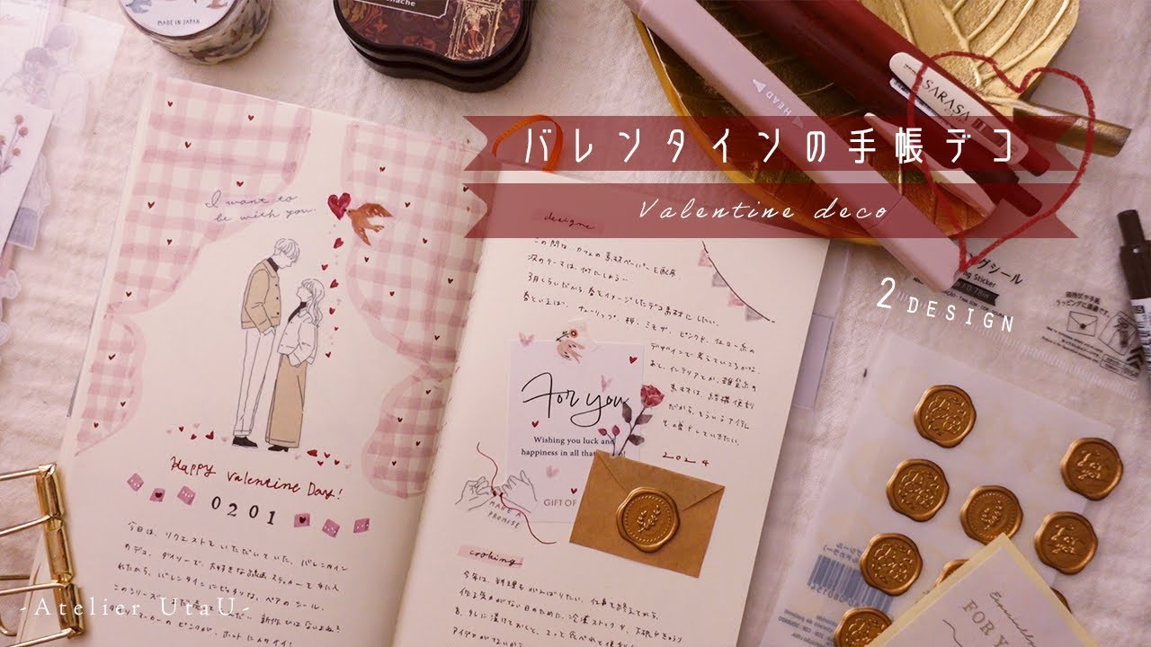 【手帳デコ】バレンタインの手帳デコ2選。