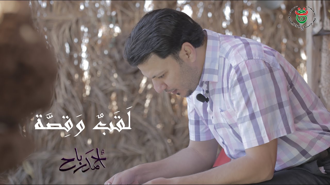 حارسة القرآن - حفصة بنت عمر