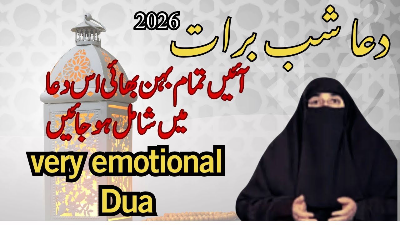 Shabe Barat 2026 Ki Khas Dua | Very Emotional Dua | Dua For Hajat | Dr . Farhat Hashmi Bayan 2026