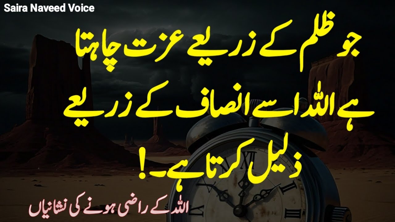 For you: Allah Ka insaaf | Best Motivational Islamic Quotes in Urdu