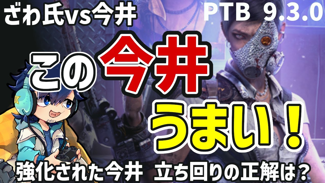 【PTB9.3.0】ざわ氏vsうま今井　強化されたスカルマーチャントと対戦しての感想＆一試合切り抜き【DbD】【ざわ氏切り抜き】