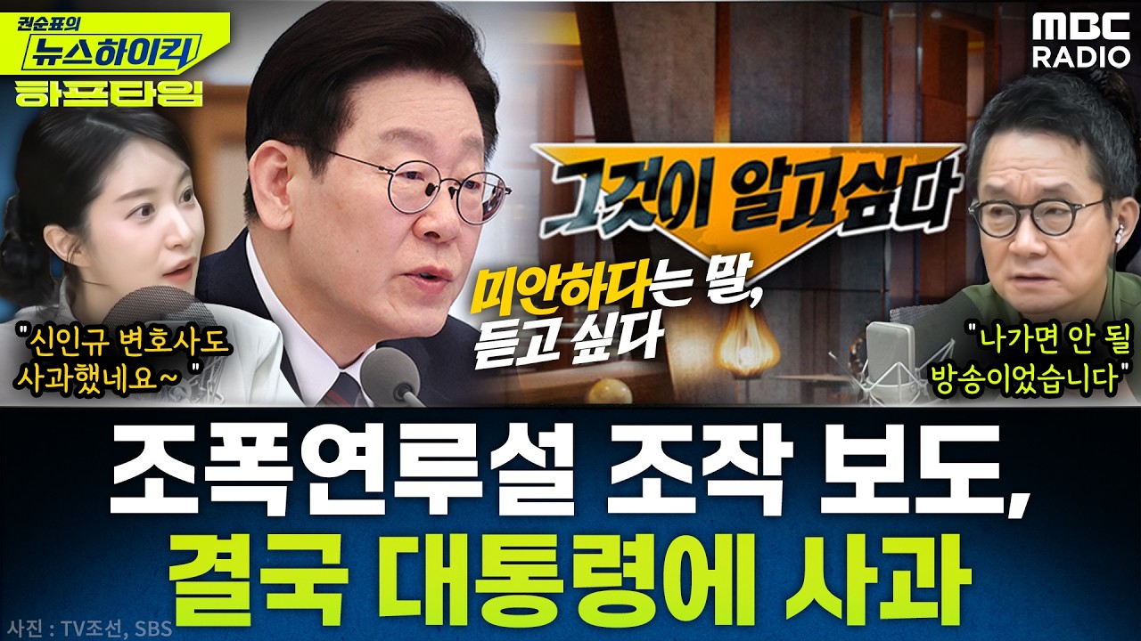 [뉴스하이킥] 대통령, '그것이 알고싶다'에 “사과 받고 싶다…살인조폭으로 몰렸다” - 박가영, YOUTUBE ONLY, MBC 260320 방송