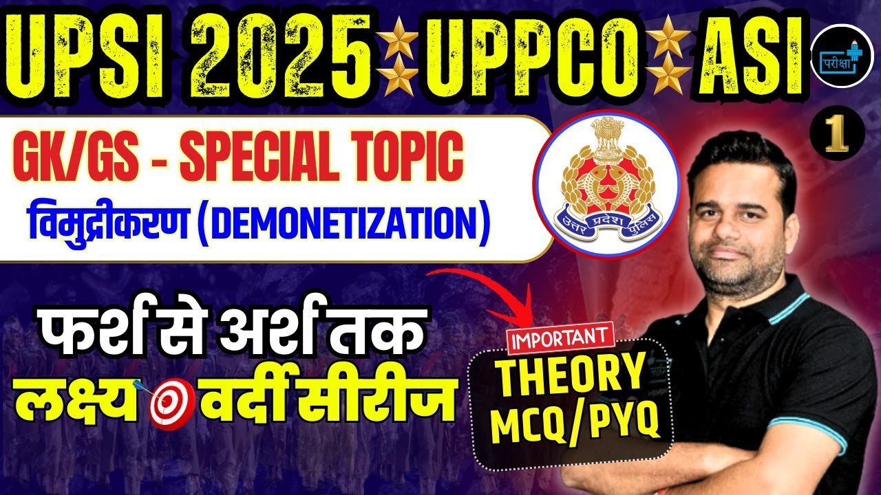 UP Police SI/ASI/Operator | Demonetization (विमुद्रीकरण) | MCQ Series | UPSI 4543 Theory + MCQ + PYQ