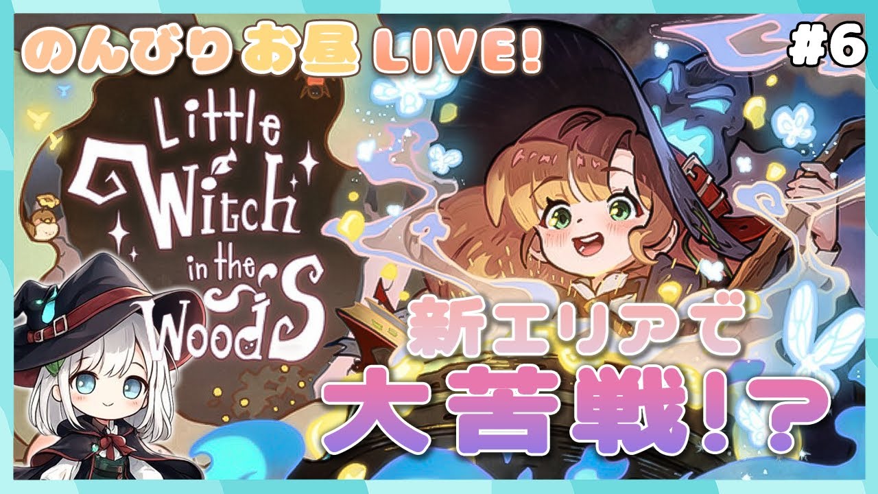 【Little Witch in the Woods】#6 お金が欲しい魔女見習いのメアです。【1年3組GAMECHANNEL】