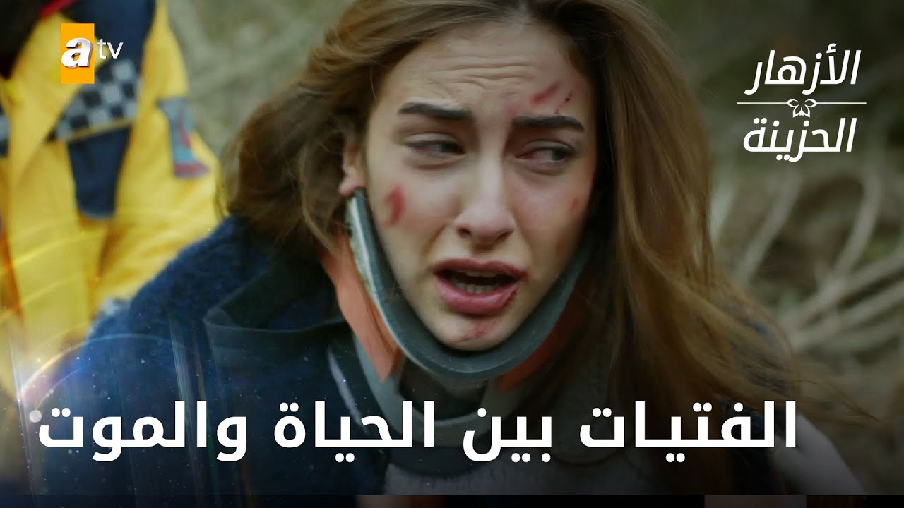 الفتيات بين الحياة والموت - الحلقة 340 - الأزهار الحزينة